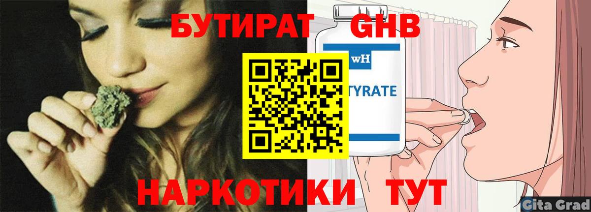 Бутират BDO Гусиноозёрск
