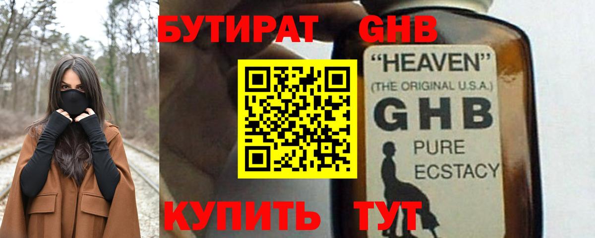 Гусиноозёрск  Бутират бутандиол  Вход с VPN 