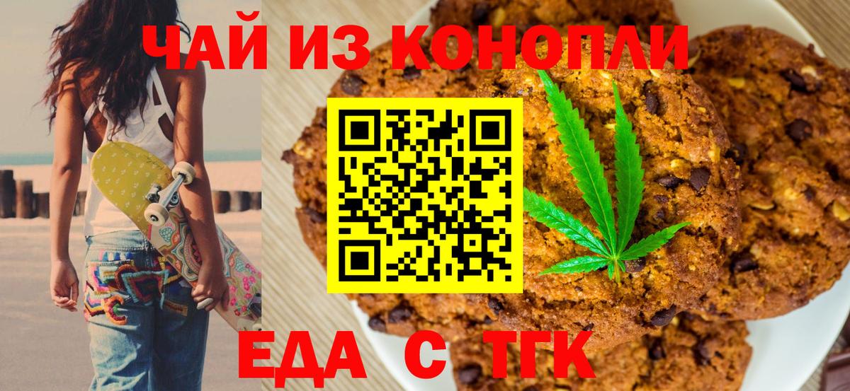 Еда ТГК конопля  Гусиноозёрск 