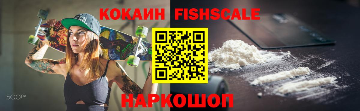 КОКАИН 98%  КОКАИН Fish Scale  Гусиноозёрск 