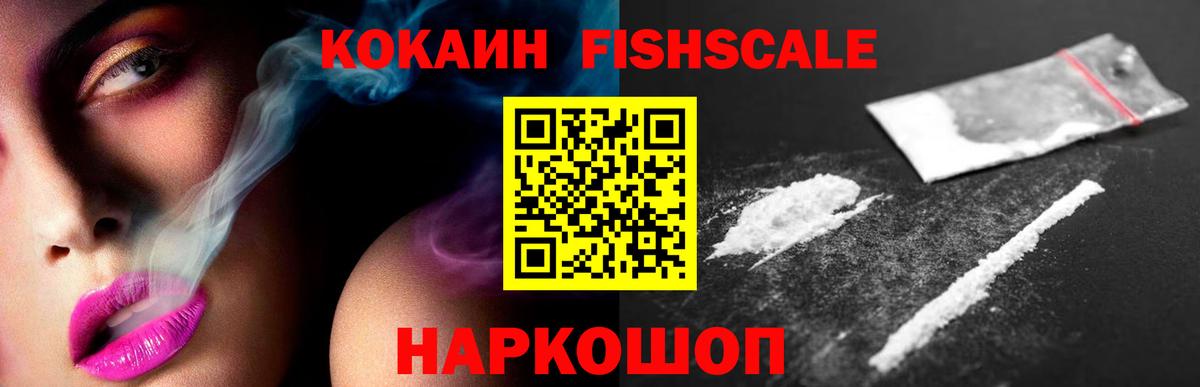 COCAIN  Cocaine VHQ  Cocaine FishScale  Вход с VPN  Гусиноозёрск 