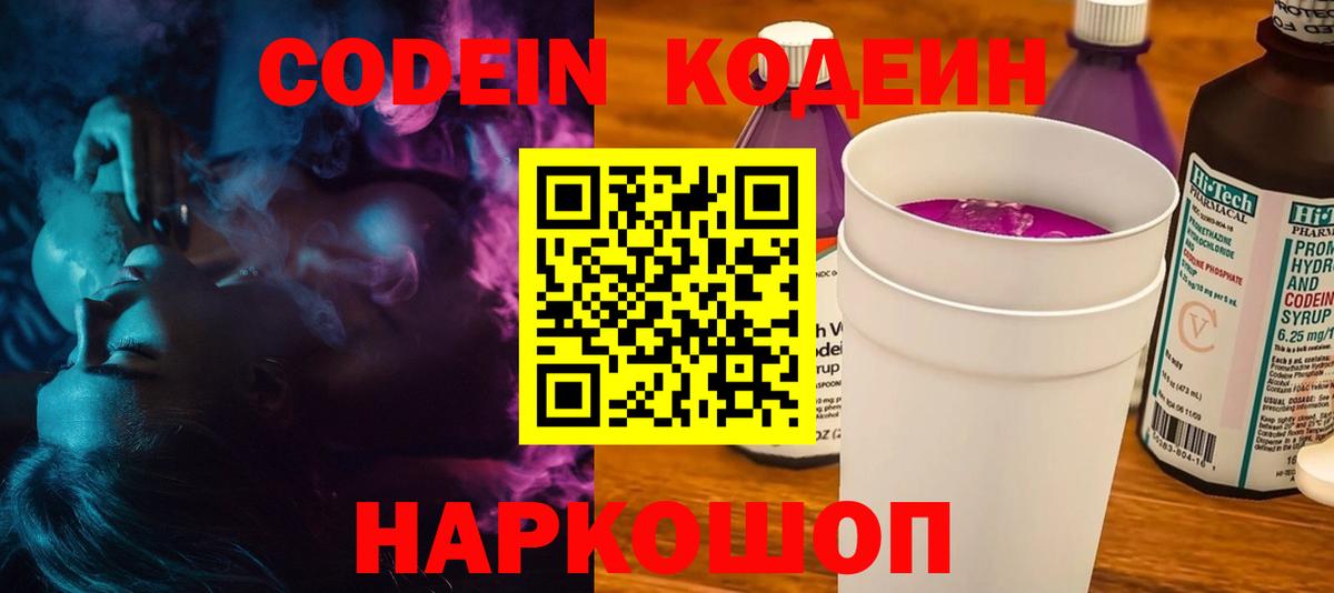 Кодеин напиток Lean (лин)  как найти закладки  Гусиноозёрск 