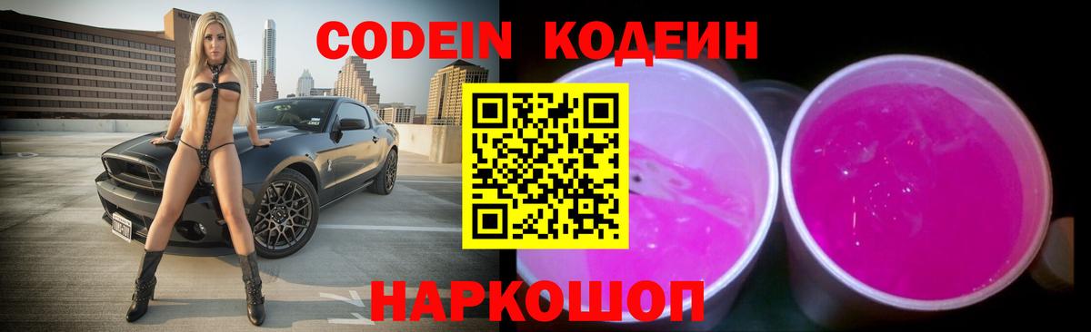 Гусиноозёрск  Кодеин напиток Lean (лин)  Вход с VPN 
